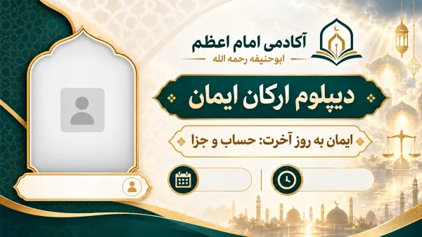 ایمان به قضا و قدر